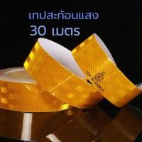 ราคา เทปสะท้อนแสง ติดรถบรรทุก 30 เมตรขได้ข สติ๊กเกอร์สะท้อนแสง ผิวผลึก รังผึ้งลายลูกศร ลายเฉียง หน้ากว้าง 2นิ้ (57202749083)