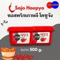 ราคา Haepyo โคชูจัง 170g 500g กระปุก KOREA GOCHUJANG ซอสพริกเกาหลี 고추장 พริกแกงเกาหลี (24557646896)