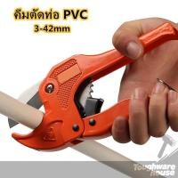 ราคา คัตเตอร์ตัดท่อ PVC กรรไกร​ตัดท่อ​ PVC คีมตัดท่อ คัตเตอร์คัตเตอร์ คมเบาแรงสุดๆ เหมาะสำหรับการตัดท่อพีวีซี (42157646045)