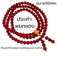 ราคา ประคำ หยกแดง 10 มิล มี 108 เม็ดลูกประคำสร้อยคอ ประคำสร้อยคอ ลูกประคำ สวดมนต์ ประคำสวดมนต์ นั่งสมาธิ ลูกแก้ว สร้อยคอ (17398771558)