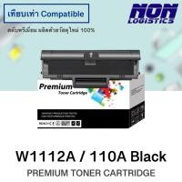 ราคา ตลับหมึกเทียบเท่า W1112A / 110A FOR HP LaserJet 108a / 108w / MFP 136a / MFP 138fnw (41708791267)