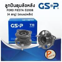 ราคา GSP ลูกปืนดุมล้อหลัง FORD FIESTA (1ชิ้น) ปี 2008 (4สกรู) แถบแม่เหล็ก ลูกปืนดุมล้อ, ลูกปืนล้อ, ดุมล้อ ฟอร์ด เฟียสต้า (6978479783)