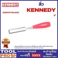 ราคา สิ่ว KEN5972640K 1" PROFESSIONAL BEVEL EDG E WOOD CHISEL (13083627540)