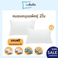 ราคา Labelle หมอนหนุนแพ็คคู่ แถมปลอกหมอนหนุน (19871614454)