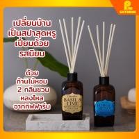 ราคา [ส่งฟรี] ก้านไม้หอม ปรับอากาศ กิฟฟารีน กลิ่นหอมอย่างเป็นธรรมชาติ หอมสดชื่นและสร้างบรรยากาศให้ห้องของคุณ (21927943369)