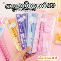 ราคา ชุดกระเป๋าดินสอ พร้อมเครื่องเขียน ดินสอ2แท่ง ไม้บรรทัด ยางลบ กบเหลาดินสอ [17] (40810448779)
