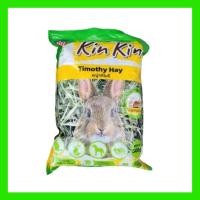 ราคา Kin Kin หญ้า Timothy พรีเมี่ยม 500g สำหรับกระต่าย & หนูแฮมสเตอร์ (25994263695)