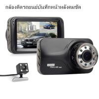 ราคา Car Cameras กล้องติดรถยนต์กล้องหน้า พร้อมกล้องหลัง รุ่น G65 Dual Lens Vehicle BlackBOX DVR (5514862702)