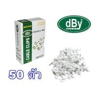 ราคา dBy กิ๊บตอกสาย RG-6 สีขาว 50 ตัว JeabTech (19561298492)