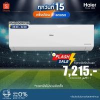 ราคา Haier แอร์ Inverter รุ่น VQEC Series ขนาด 9200-24000 BTU (41014094191)