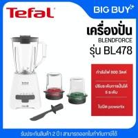 ราคา Tefal เครื่องปั่น ​BLENDFORCE​ กำลังไฟ 800 วัตต์​ รุ่น BL478 (23616594367)