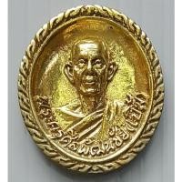 ราคา เหรียญหล่อ หลวงพ่อเบิ้ม พระครูศีลพัฒนชัย วัดสระไม้แดง จ.ชัยนาท (8080944998)