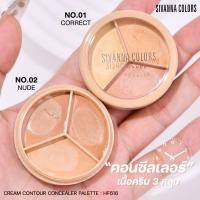 ราคา SIVANNA COLORS CREAM CONTOUR CONCEALER PALETTE : HF616 | คอนทัวร์ คอนซีลเลอร์ (22756336411)