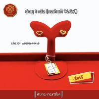 ราคา ต่างหูทอง 1 กรัม ทองคำแท้ 96.5% มีใบรับประกัน ส่งฟรี (รูปหัวใจ) (1894438226)