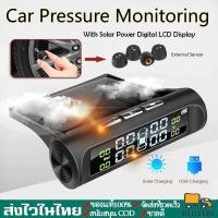 ราคา New TPMS เครื่องวัดลมยางไร้สาย TPMS Solar ชาร์จแบตด้วยโซล่าเซล เครื่องวัดลมยาง แรงดันลมยาง วัดลมยาง ล้อรถ (43515480548)
