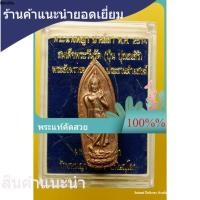 ราคา พระสมเด็จนางพญา พระนางพญา วัดนางพญา พิษณุโลก ปี 2514 เนื้อทองแดงผิวไฟ สภาพสวยเดิม เก่าเก็บ มีกล่อง e16-a10 (45960316021)