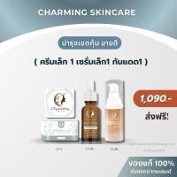 ราคา ครีมชาร์มมิ่ง สกิน charming skin เซตสุดคุ้ม ขายดี(ครีมเล็ก+เซรั่มเล็ก+สบู่ส้ม) (28913299654)