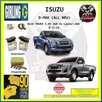 ราคา ผ้าเบรค GIRLING (เกอริ่ง) รุ่น ISUZU D-MAX (ALL NEW) BLUE POWER 3.0D 2WD Hi-Lander , 4WD ปี 15-19 (โปรส่งฟรี) (23941726668)