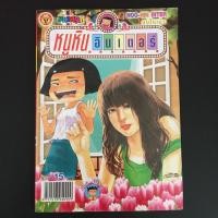 ราคา หนูหิ่นอินเตอร์ เล่ม 175 หนังสือมือสอง (2813820555)