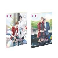 ราคา everY หนังสือ นิยายวาย เดือนอิงดอย เล่ม 1-2 (2 เล่มจบ) (2875874532)