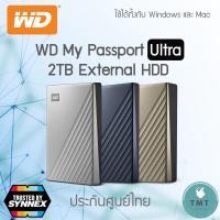 ราคา WD MY Passport Ultra 1TB / 2TB / 4TB / 5TB External HDD USB C ฮาร์ดไดรฟ์ภายนอก ✅รับประกันศูนย์ไทย (21279361103)