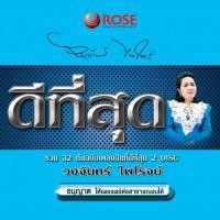 ราคา 120402/CD 32 เพลง ดีที่สุด วงจันทร์ ไพโรจน์/150 (1350583068)