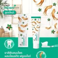 ราคา รับประกันของแท้จากศูนย์เชียงใหม่ 100% AIbody AIDent+ Fluorideยาสีฟันสมุนไพรผสมสารสกัดโสมไม่มีส่วนผสมของแป้งและสารขัดฟัน (24692733774)
