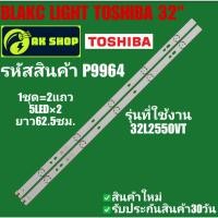 ราคา P9964 BLACK LIGHT TOSHIBA 32" แบล็คไลท์ โตชิบา 32นิ้ว รุ่นที่ใช้งาน 32L2550VT (40554639933)
