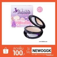ราคา แป้งบาบาร่าสูตร 1 Babalah Cake 2 Way แป้งพัฟ บาบาร่า แป้งพัฟ Babalah Two Way Powder Cake SPF 20 PA+++ UVA/UVB (1511937457)