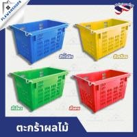 ราคา ตะกร้าผลไม้ ตะกร้าหูเหล็ก ลังหูเหล็ก ขนาด 25 กิโลกรัม (43621292025)