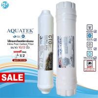 ราคา AQUATEK ไส้กรองน้ำ Post Carbon Inline ขนาด 10นิ้ว,12นิ้ว ไส้กรองน้ำโพสต์คาร์บอน ไส้กรองกะลามะพร้าว (18717075915)