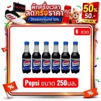 ราคา NO.LIVE 50%50เป๊ปซี่ (Pepsi) ขนาด 250 มล. เป็นเครื่องดื่มน้ำอัดลม แพ็ค 6 ขวด (51608145966)