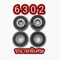 ราคา 6302 ลูกปืนขนาดพิเศษ 6302/12 6302/16 ไซพิเศษ โอเวอร์ไซ ลูกปืน แบริ่ง (24339818549)