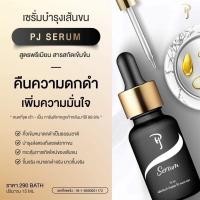ราคา PJ Serum พีเจ เซรั่ม เซรั่มปลูกผม คิ้ว หนวด เครา (23350874755)