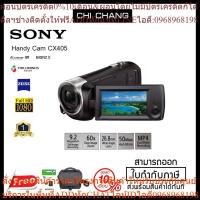 ราคา SONY Handycam® CX405 พร้อมเซนเซอร์ Exmor R™ CMOS (25863529620)
