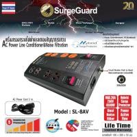 ราคา SurgeGuard : เครื่องกรองกระแสไฟฟ้าและลดทอนสัญญาณรบกวน รุ่น SL-8AV (20312685265)