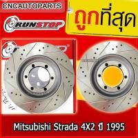 ราคา RUNSTOP จานเบรค Mitsubishi Strada 4X2 ปี 95 จานเบรคแต่งเจาะรูเซาะร่อง คู่หน้า SLOT (2ชิ้น) (26756568752)