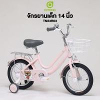 ราคา จักรยานเด็ก 14 นิ้ว Qitong รุ่น TN23R03 เฟรมเหล็ก Hi-Ten Single Speed (ไม่มีเกียร์) มีตะแกรงหลัง (10044863188)