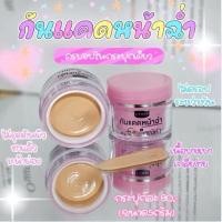 ราคา กันแดดหน้าฉ่ำ กณิศา(5กรัม) (41169155087)