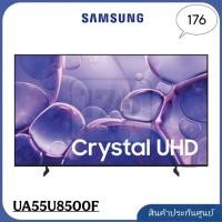 ราคา Samsung UHD 4K TV รุ่น UA55U8500FKXXT ทีวีขนาด 55 นิ้ว (41772241281)
