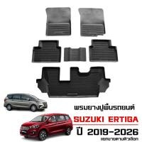 ราคา ผ้ายางปูพื้นรถยนต์ เข้ารูป กันน้ำ SUZUKI ERTIGA ปี 2019-2026 พรมรถยนต์ ถาดยางรองพื้นรถ (10469510469)