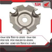 ราคา แผ่นโค้ง Click125i ปี2012-2020 LEAD125 ปี2021 Click150 ปี2018-2019 ADV150 PCX125 PCX150 ปี2012-2020 อะไหล่แท้ (22860076580)