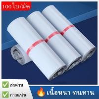 ราคา ถุงไปรษณีย์ 100 ใบ สีพาสเทล กันน้ำ ไม่จ่าหน้า ซองพัสดุส่งสินค้าคุณภาพ (55458607185)