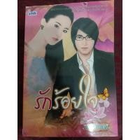 ราคา รักร้อยใจ /ณศิกมล (มือสอง) (21482471522)