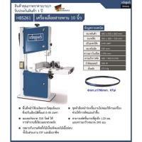 ราคา SCHEPPACH เลื่อยสายพาน รุ่นใหม่ HBS261 แนวตัั้ง ขนาด 10นิ้ว รับประกัน 1ปี ของแท้100% (43703059893)