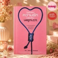 ราคา หนังสือมือสอง มุมมองความรักของคุณ ขวางโลก (42431512757)