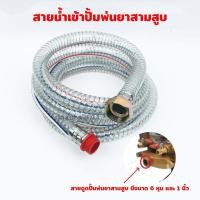 ราคา สายดูด สายน้ำย้อนปั๊ม 3สูบพ่นยา ขนาด 1 นิ้ว และ 6 หุน ยาว 2.3 เมตร ปั๊มพ่นยา 3 สูบ ปั๊มพ่นยา (56112021954)