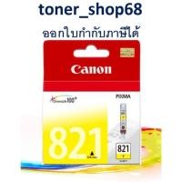 ราคา Canon CLI-821 Y ตลับหมึกอิงค์เจ็ท สีเหลือง ของแท้ Yellow (10303193211)