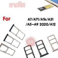 ราคา ถาดซิม A7 A71 A1k A5-A9 2020 A31 A12 Slm Tray a7 a71 a1k a5-a9 2020 a31 a12 อะไหล่ถาดซิม (8761002833)