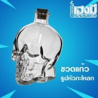 ราคา ขวดหัวกะโหลก Skull Glass Bottle ขวดแก้วหัวกะโหลก ขวดใส่เหล้า (4691538824)